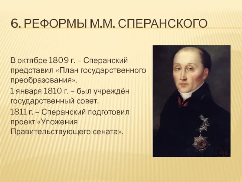 В чем состояли функции государственного совета учрежденного
