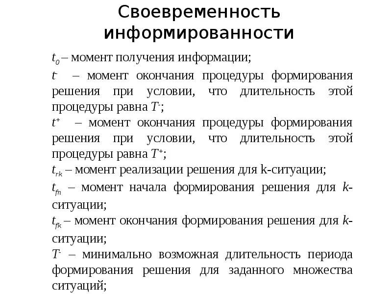 Своевременность значение. Своевременность решения пример. своевременность информации. признаки своевременности решения.