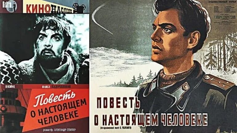 Повесть о настоящем человеке описание. Повесть настоящем человеке 1948 книга.