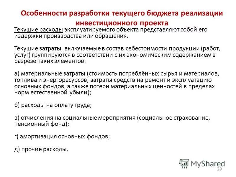 Сущность доходов бюджета. Мероприятия по реализации стратегии. Разработка и реализация бюджета. График бюджетного процесса. Этапы исполнения бюджета.