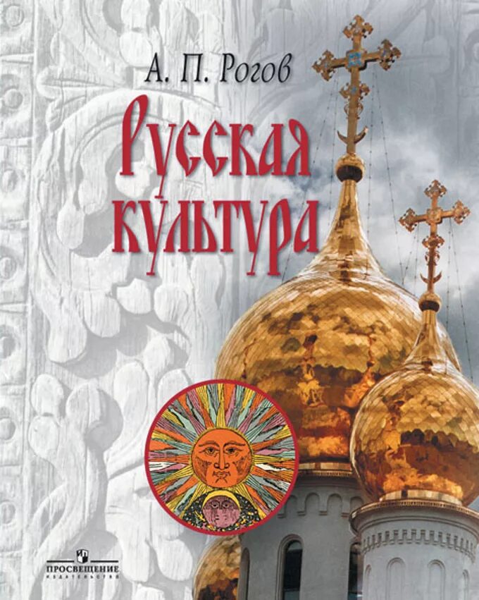 Рогов русская культура книга. Культура книги. Книги по русской культуре. Русская книга.