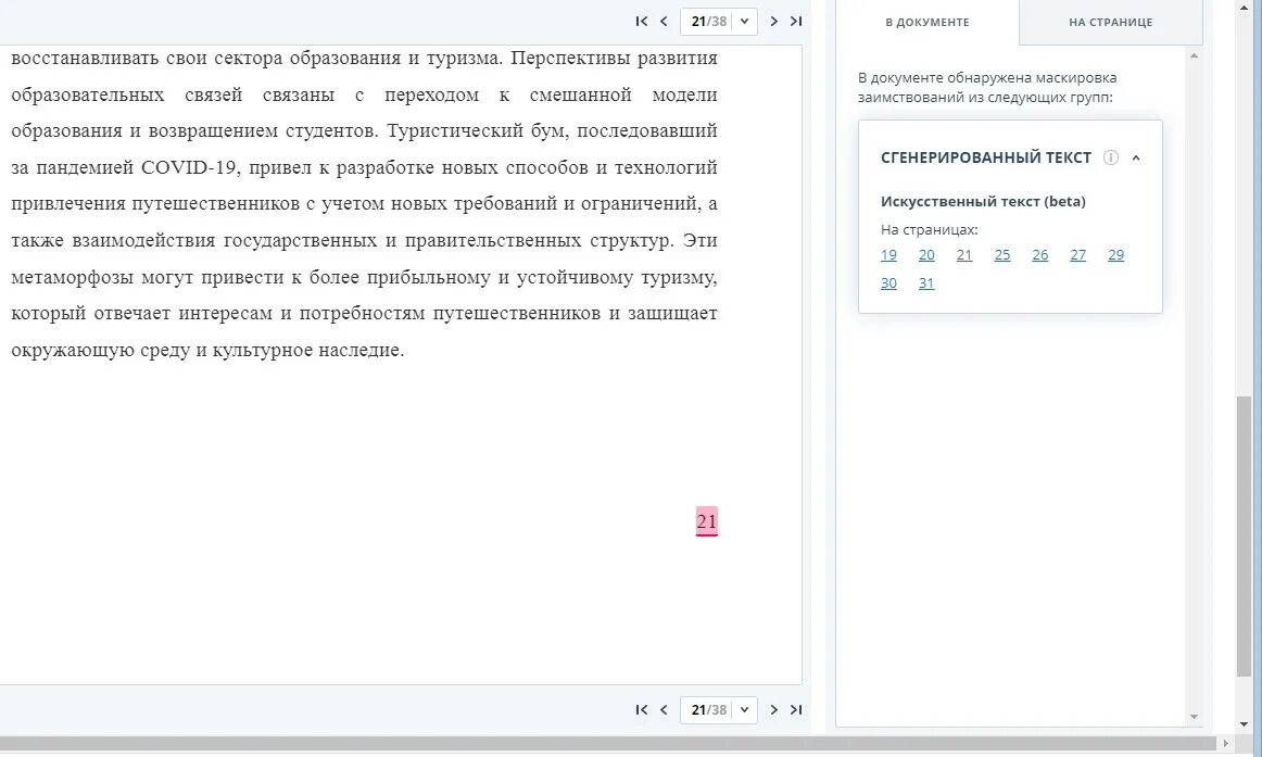 Задачи генерации текста. Генерация текста. сгенерированный текст антиплагиат что это. сгенерировать текст. подозрительный документ антиплагиат вуз.
