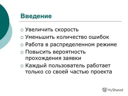 Увеличение введение