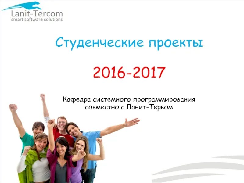 Кафедра системного программирования