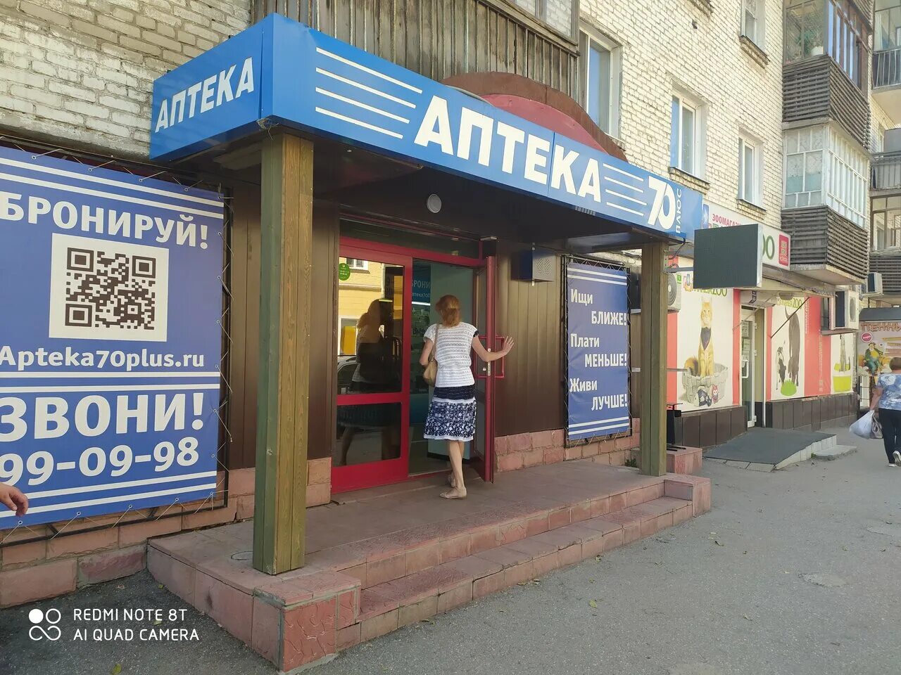 аптека плюс томск. аптека на нахимова 15 томск. аптека плюс томск. аптека 70 плюс северск. аптека плюс томск.