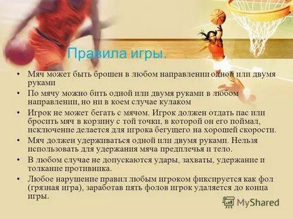 Игра два мяча правила