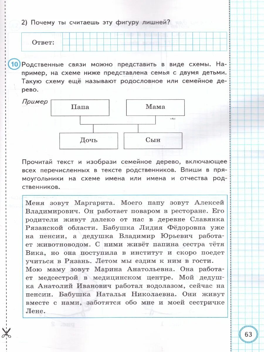 ВПР русский язык 4 класс ФИОКО. ВПР математика 10 заданий. ВПР ФИОКО математика. Типовые задания. Задача ВПР 4 класс математика.