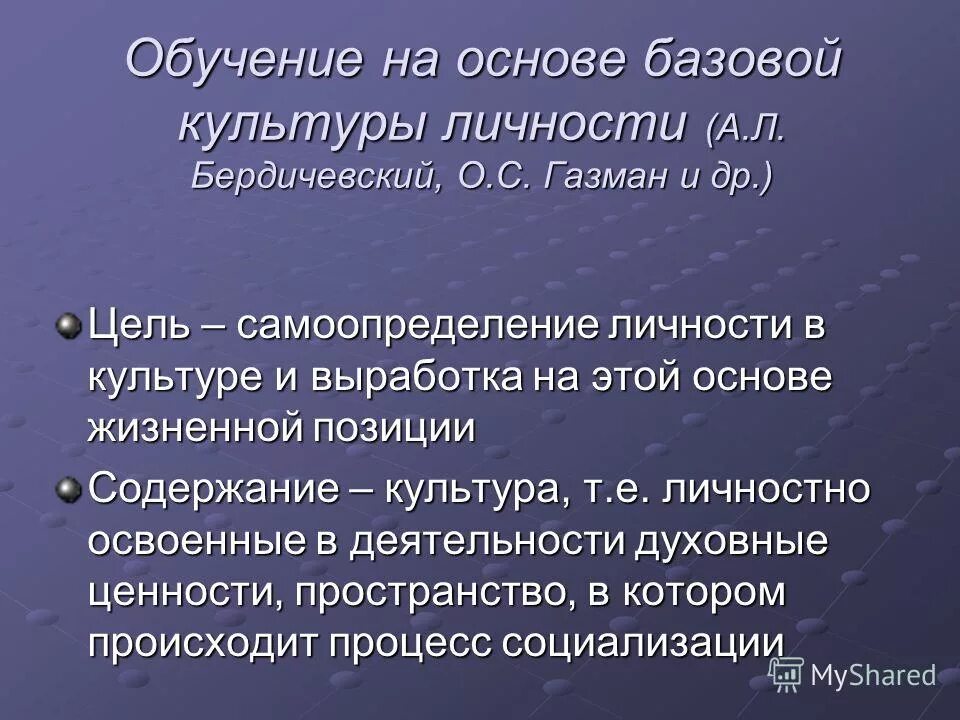 структура базовой культуры личности.