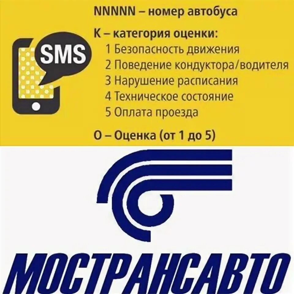 Мострансавто эмблема. Плакаты Мострансавто. Мострансавто старый логотип. Логотип Мострансавто новый.