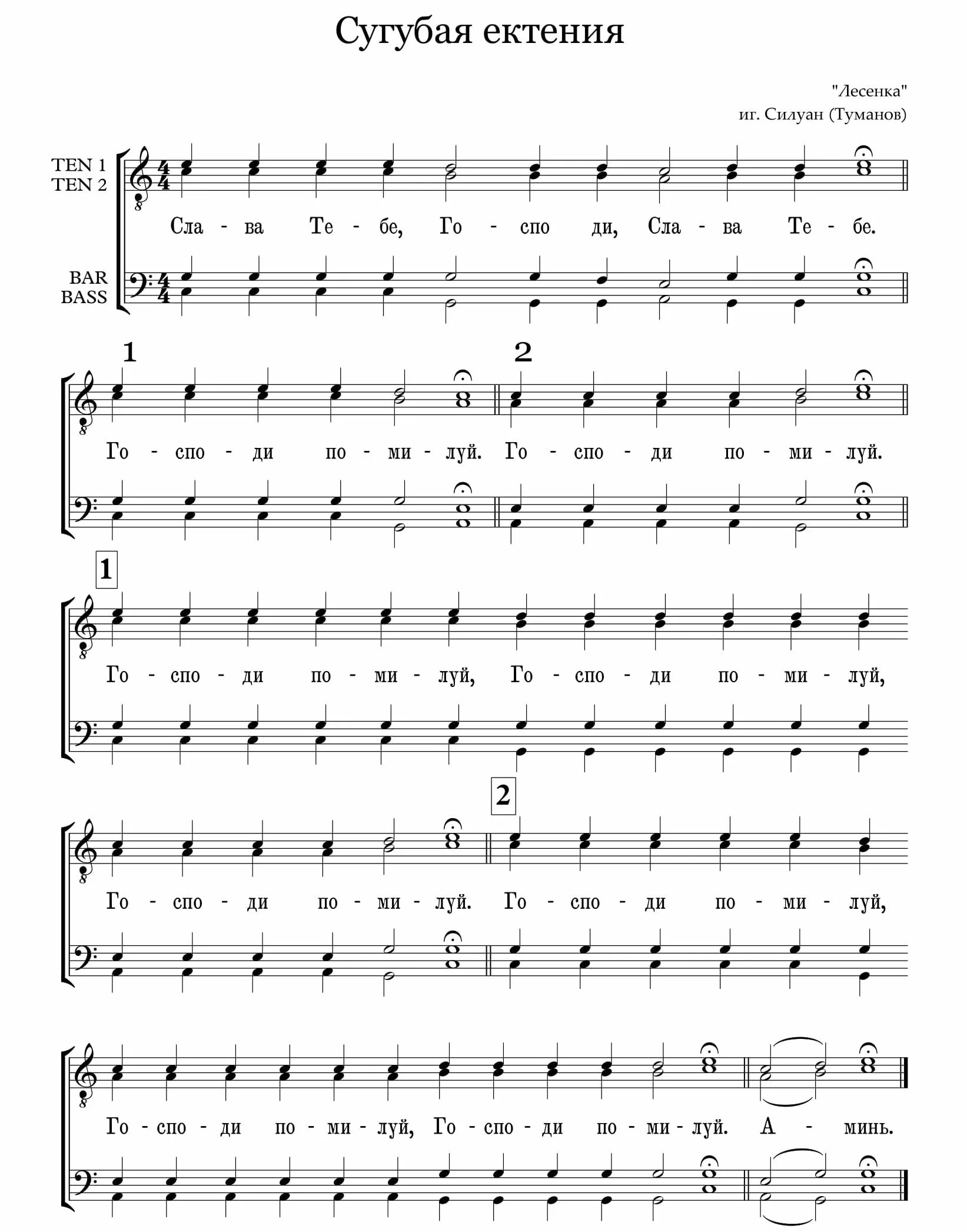 ектения дивеевская ноты. великая ектения почаевская ноты. сугубая ектения ноты. великая ектения обиход ноты. ноты великая ектения заупокойная.