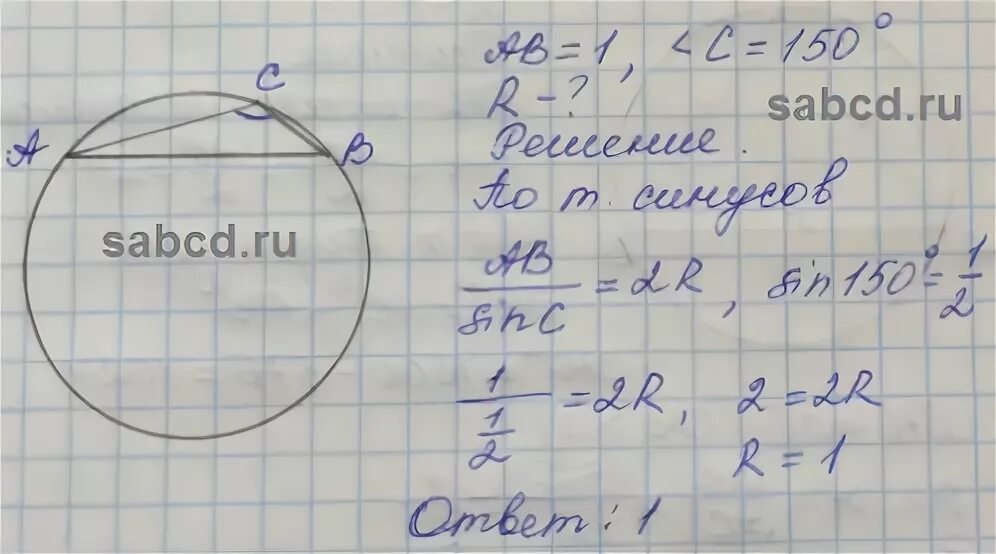 Ab равно 1. Радиус окружности описанной около треугольника ABC равен 2корня из 3. Радиус окружности описанный около треугольника АВС равен 2 корень из 3. Радиус окружности описанной около треугольника АБС равен 2 корня из 3. Радиус описанной окружности около треугольника корень из 3.