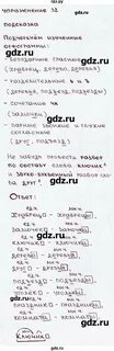 Русский язык 3 класс стр 32 упр
