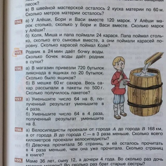 Сколько в ящике бутылок лимонада. У Алёши Бори и Васи вместе 120 марок у Алёши марок. В магазин привезли 720 бутылок лимонада в ящиках по 20 бутылок сколько. В ящике лежат бутылки с лимонадом в каждом ящике 6 рядов по 4 бутылки.