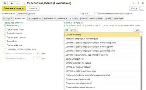Льготные группы северная надбавка
