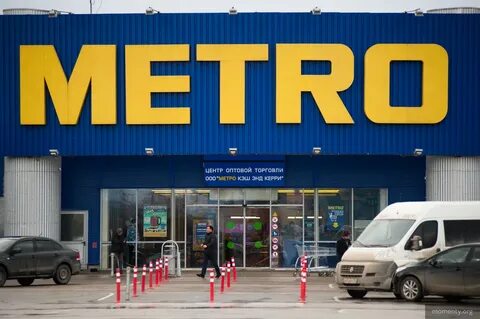 Метро магазин екатеринбург