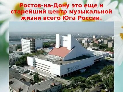 Ростов на дону 94