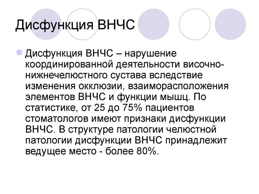Код мкб височно нижнечелюстного сустава. Синдром дисфункции височно-нижнечелюстного сустава. синдром болевой дисфункции височно-нижнечелюстного. дисфункция височно-нижнечелюстного сустава (внчс). нарушение функции внчс.
