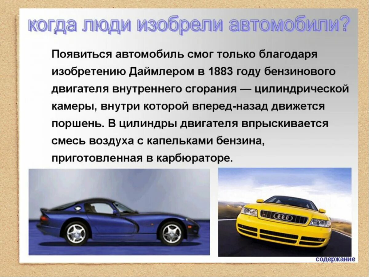 Работа автомобиля кратко. Презентация автомобиля. Презентация на тему авто. Презентация на тему автомобили. Проект автомобиля.