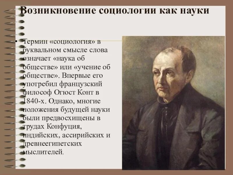 С чьими именами связано возникновении науки социология. Основоположником социологии считается. Возникновение социологии как науки. С чьими именами связано возникновении науки социология. Возникновение социологии.