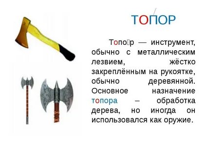 Без топора число