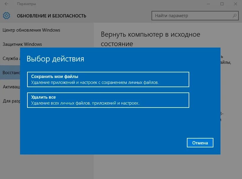 Как сбросить систему на компьютере