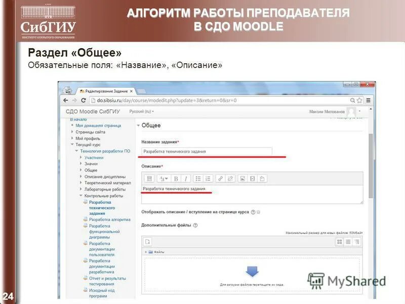 Сдо учебный центр. Moodle СИБГИУ. СДО. Создание курсов в Moodle. Мудл СИБГИУ.