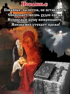 Покаяние души
