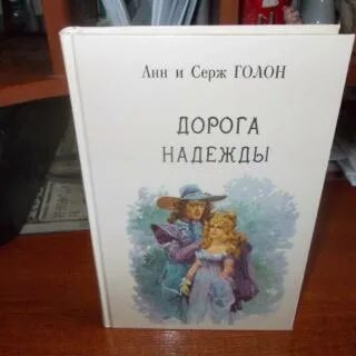 Дорога надежды слушать