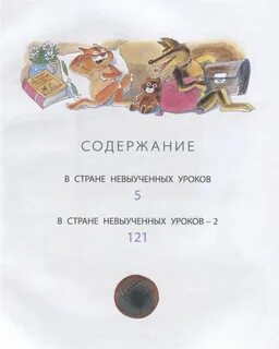 Сколько страниц в стране невыученных