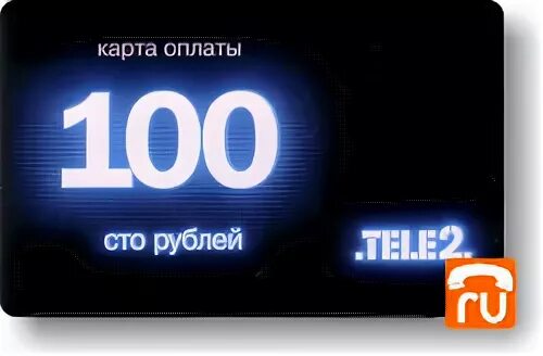 Проценты на цифровой рубль. Карта оплаты теле2 из 2010. 100 Рублей цифровые. Цифровой рубль. Foto tele2 karte 300+100 рубл безлеминт интернет код.