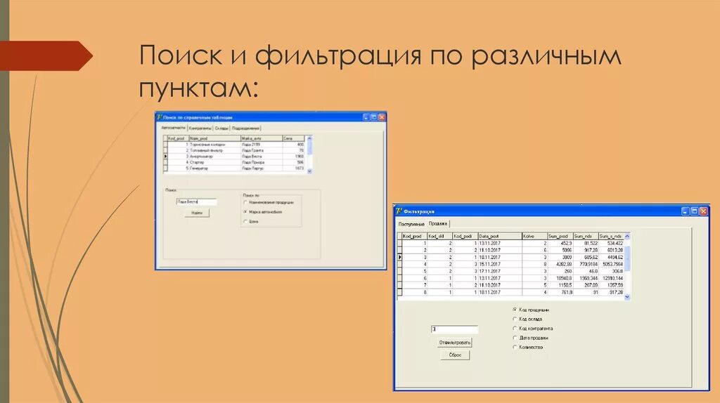 Поиск сортировка фильтрация данных. Поиск по фильтрации. фильтрация результатов поиска. фильтры для поиска информации. как сделать строку поиска и фильтрации.