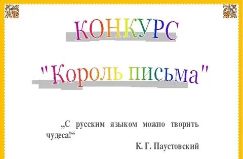 Язык царе