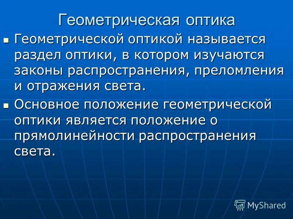 Геометрической оптикой называется. Условия полного внутреннего отражения света. Геометрической оптикой называется. Оптика презентация. Преломление из более плотной среды в менее плотную.