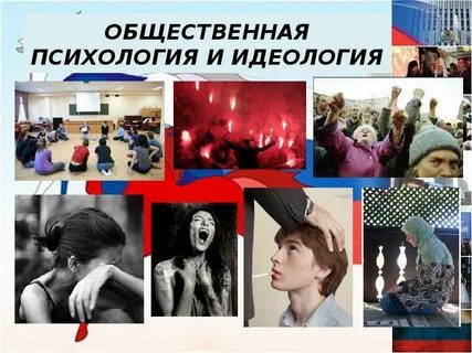 Общественное сознание идеология и психология