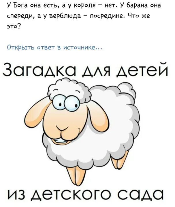 Загадка на небе есть на земле нету. Баран спереди. загадка у барана спереди. загадка на небе есть на земле нет. загадка у вюараба сперели.