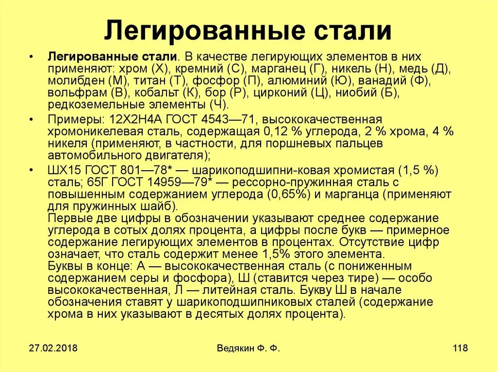 Легированная сталь что это такое. Легированные стали. Пример легированной стали. Название легирования сталей. Легированные стали это какие.