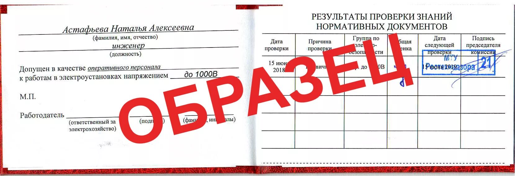 Электробезопасность 4 группа ростехнадзор atelectro ru. Допуск электрика 4 группы электробезопасности. Допуск электрика 2 и 3 группы электробезопасности.