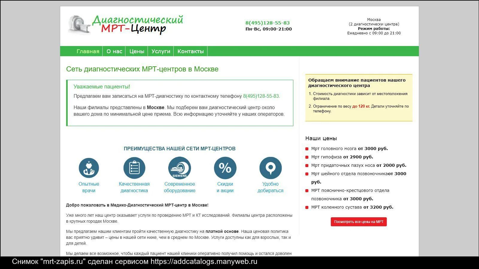 Диагностический центр барнаул номер телефона. Диагностический центр Барнаул личный кабинет. Мрт Москва скидки. Ценовая категория исследования мрт. Мрт диагностический центр Абакан.