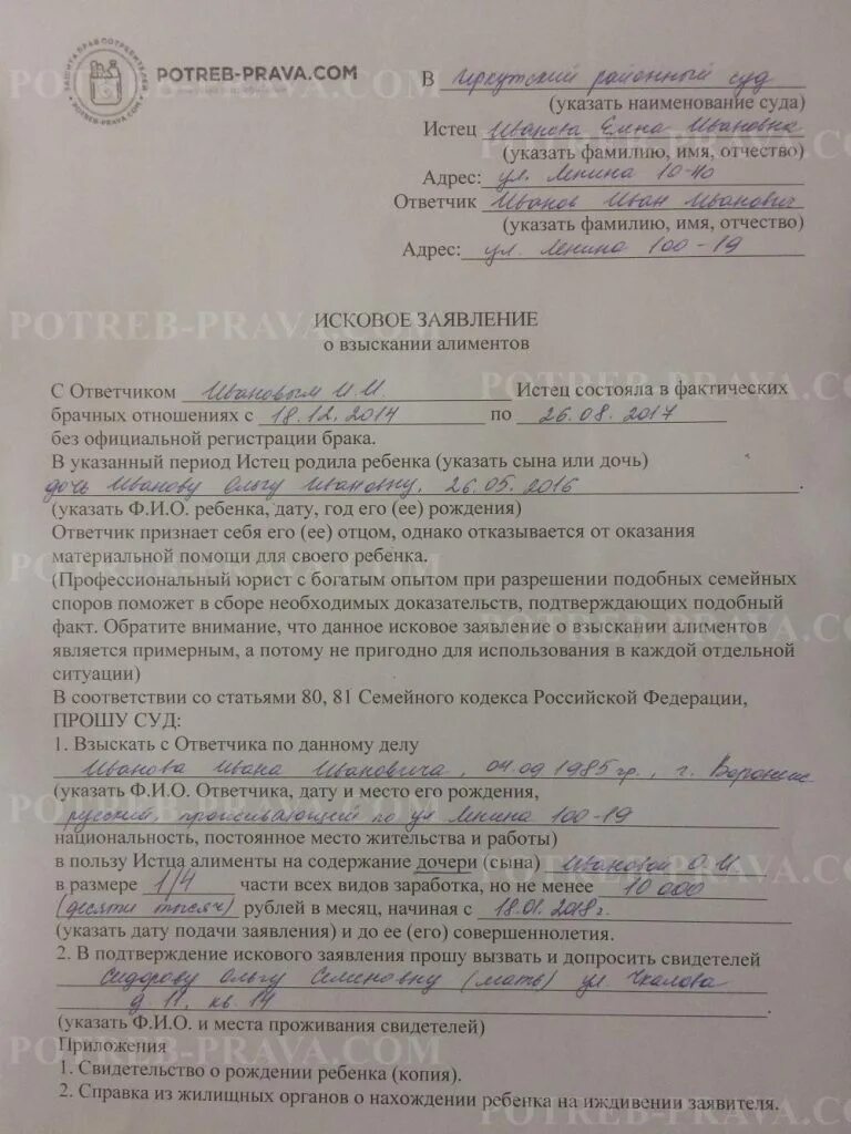 Образец искового заявления земельных. Исковое заявление о восстановлении границ земельного участка. заявление о захвате земельного участка. захват земли заявление. образец искового заявление о захвате земельного участка.