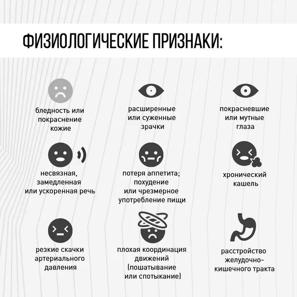 Физиологические признаки что это. Внешние признаки употребления пав. Признаки употребления пав психоактивных веществ. Признаки и симптомы употребления пав. Признаки употребления наркотиков.