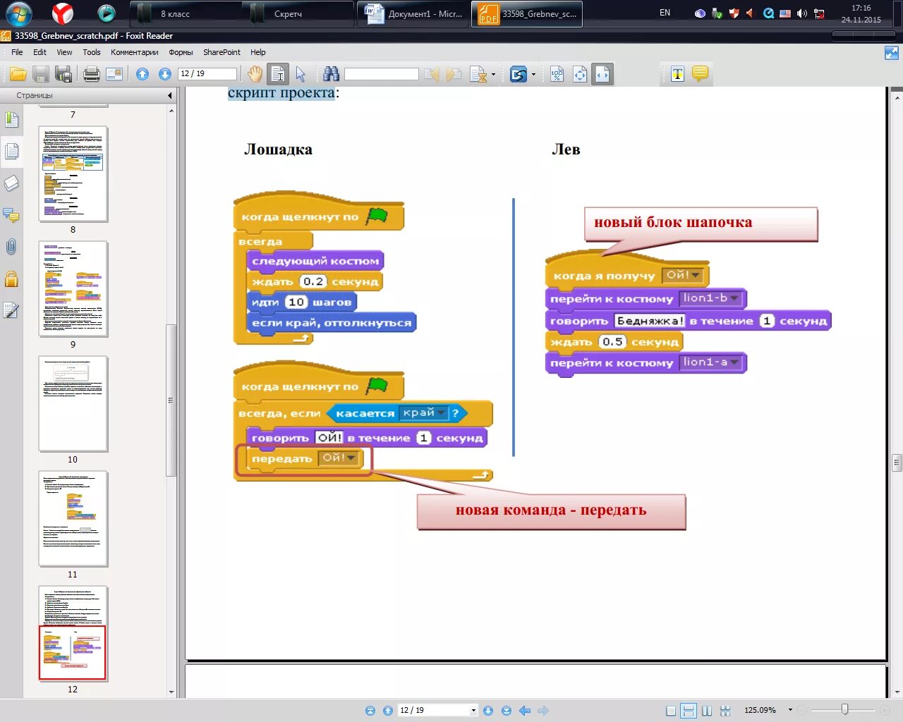 Scratch скрипты