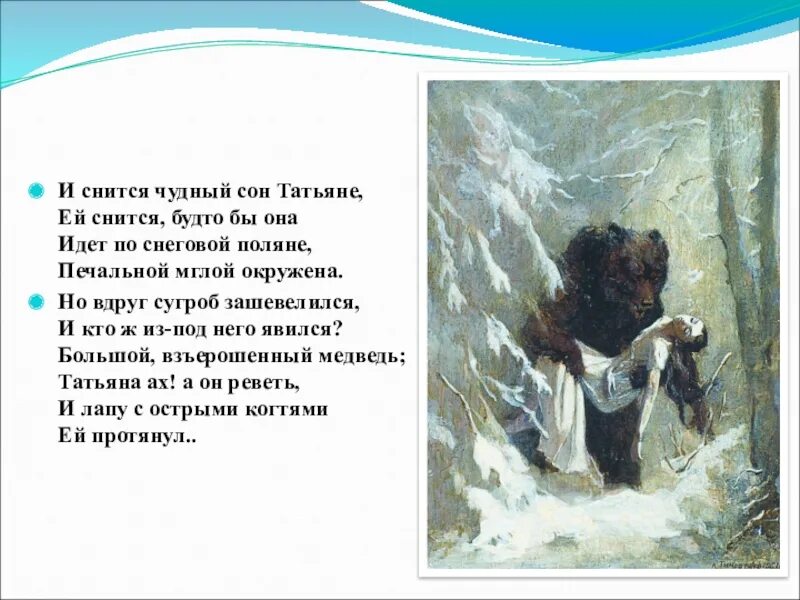 Мне снился сон анализ. И снится чудный сон Татьяне. Сон Татьяны иллюстрации.