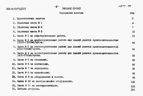 Смета на канализацию