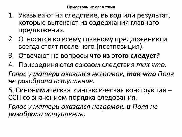 Придаточные следствия примеры. Предложение с выводом следствием. Обстоятельственное придаточное вопрос следствия. Предложения вывод следствие примеры.