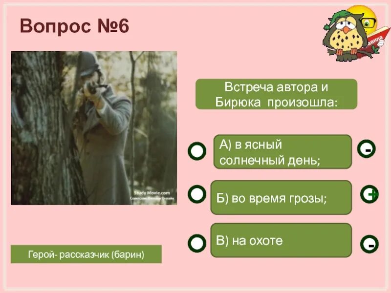 Бирюк контрольная работа 7 класс. Встреча автора и бирюка произошла. тест по произведению бирюк. вопросы по произведению бирюк с ответами. викторина по рассказу бирюк.