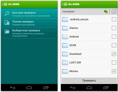 Антивирус проверить андроид