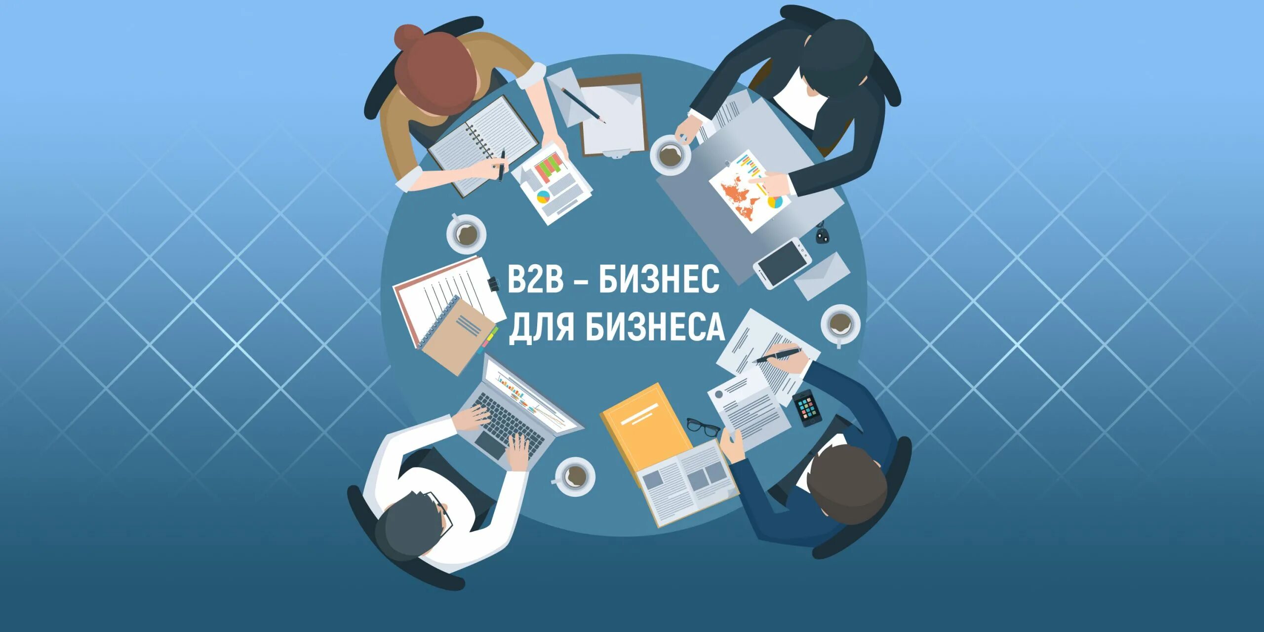 B2b продажи. B to b продажи. Продажи b2b картинка.