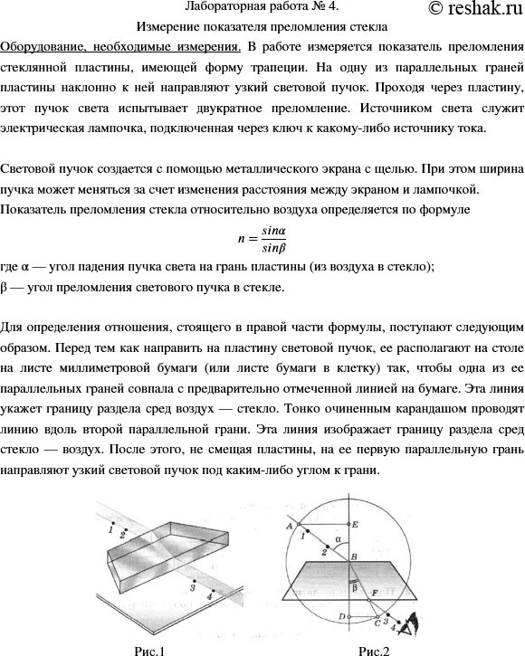 Показатель преломления стекла лабораторная работа 11 класс. Лабораторная физика 11 класс измерение показателя преломления стекла. измерения показателя преломления стекла лабораторная 4. лабораторнаятработа 4 измерение показателя преломления стекла. лабораторная работа 4 измерение показателя преломления 11 класс.