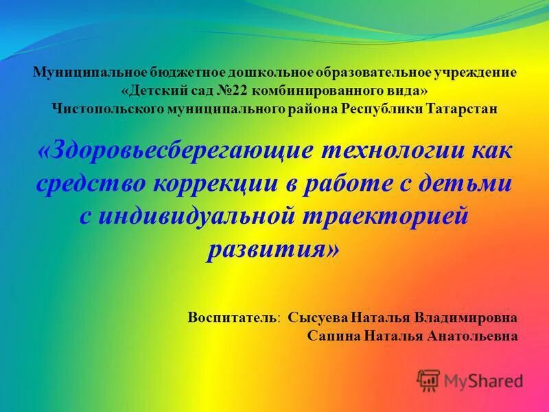 Планы самообразования логопедов. Тема самообразования логопеда в детском саду. Тема по самообразованию логопеда в детском саду. Темы по самообразованию логопеда. Тема по самообразованию учителя логопеда в детском саду.