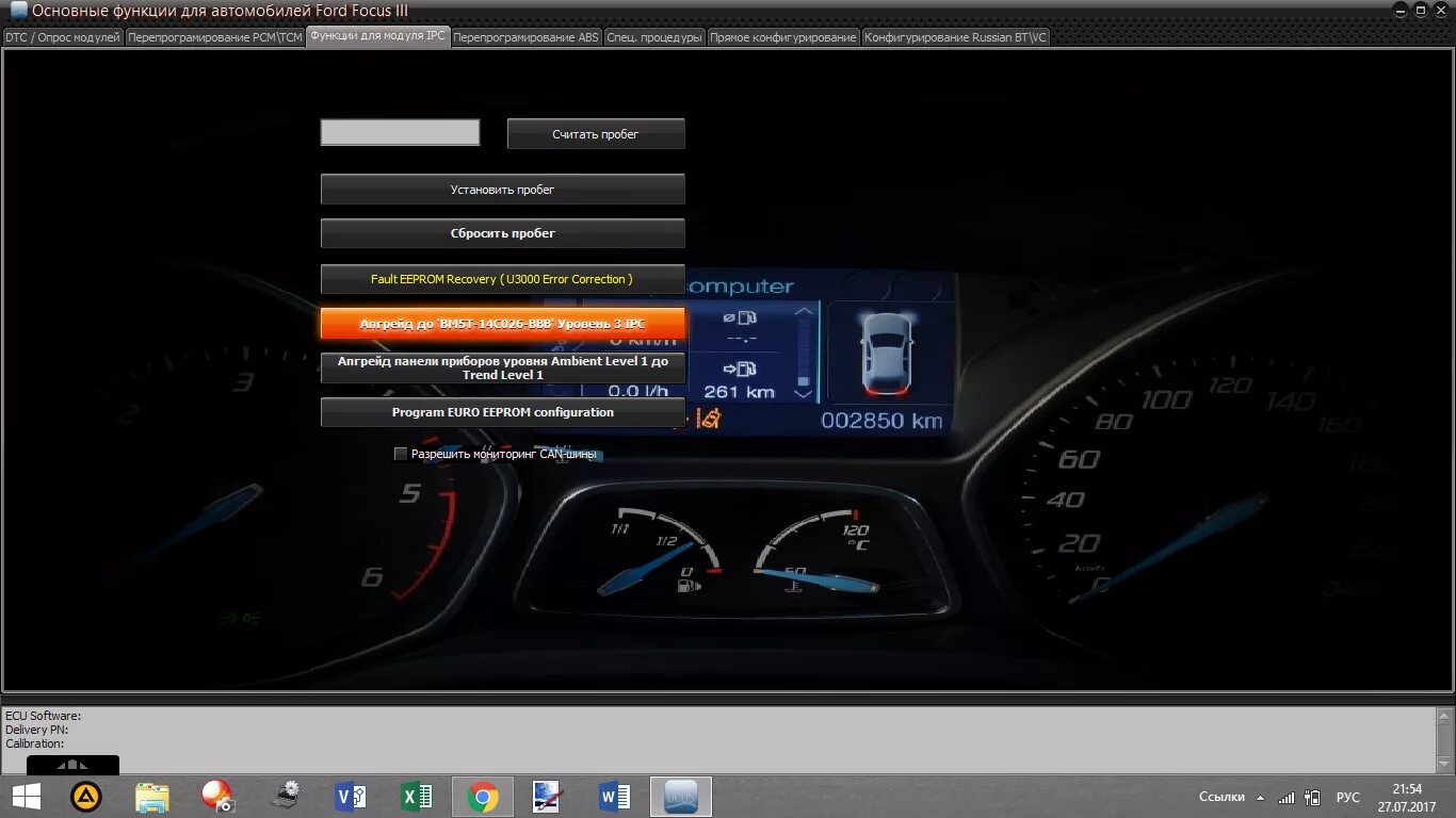 Focus3 UCDS u3000. Форд Прошивка Прошивка. Ford.Focus 2 Прошивка строчкой. U3000 ошибка Форд фокус 3.